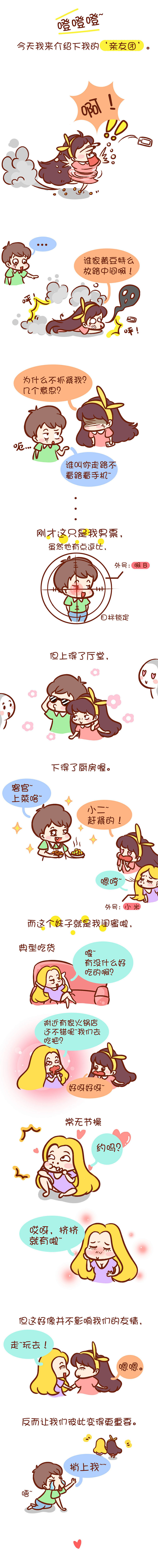 世界之大，有你们真好
#生活感悟##漫画...