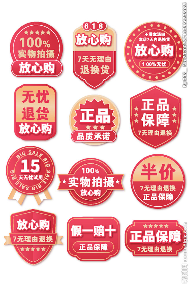 大促爆炸贴主图标签价格标签