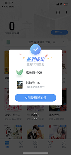 石头控、Joyful采集到APP-签到