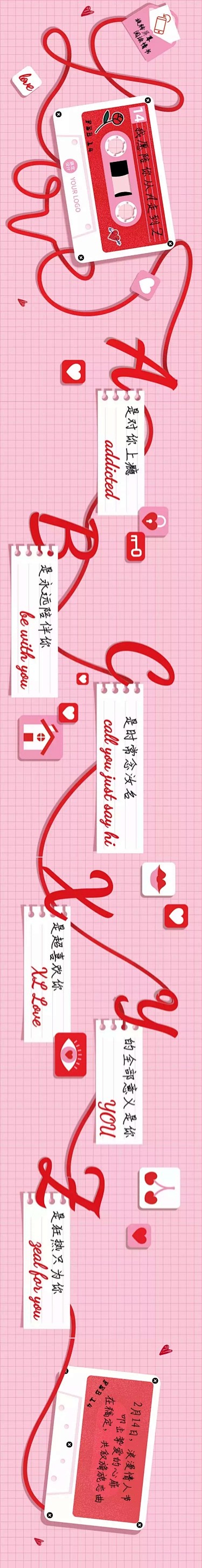 情人节情书告白单词磁带音乐文章长图