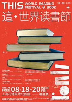 读书节活动海报-源文件-志设网-zs9.com
