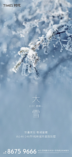 W_^^采集到季节-大雪