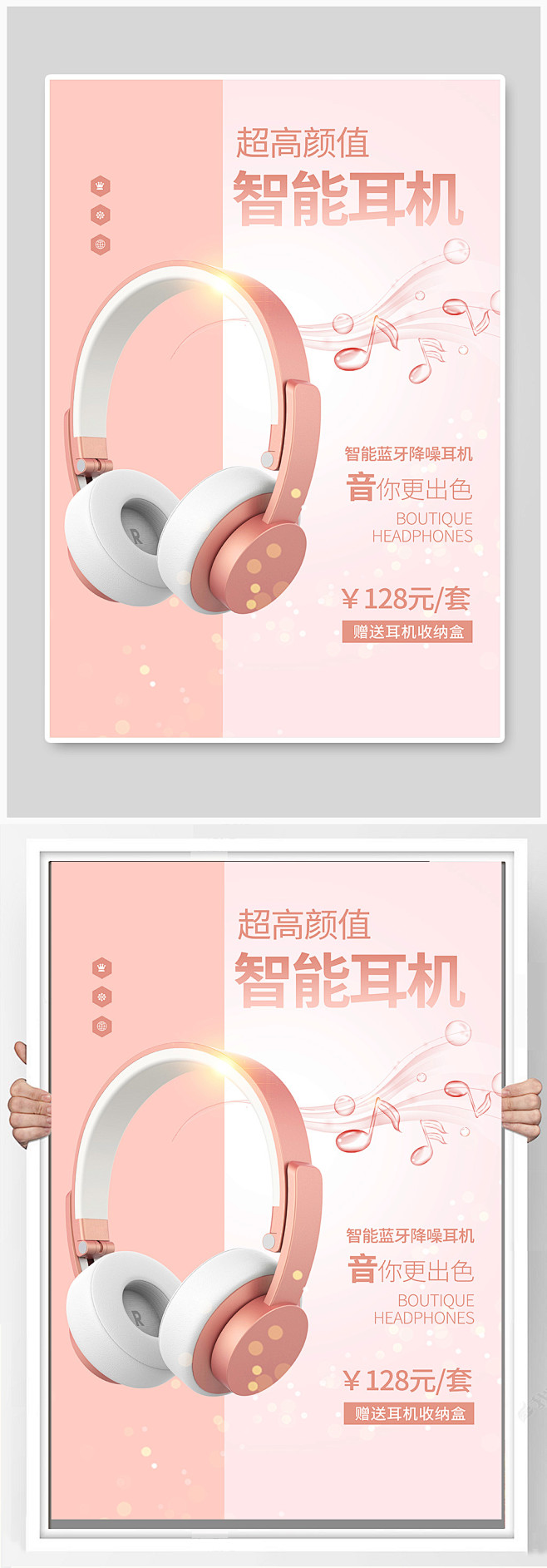 智能蓝牙耳机海报