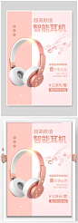 智能蓝牙耳机海报