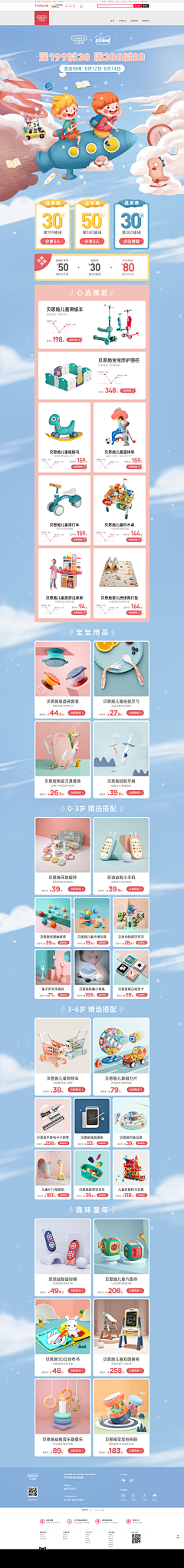 橘猫大法师采集到(未分类)电商首页