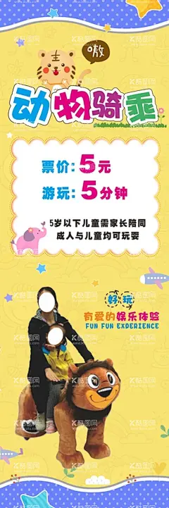 儿童娱乐 动物骑乘宣传  - 源文件下载【酷图网】动物,儿童骑乘,仿真动物,电动滑行车,动物滑行车,儿童城,卡通海报,卡通背景,游乐场,游乐园,仿真骑乘,骑乘道具,毛绒动物,动物模型,电动毛绒动物,动物骑乘,动物骑乘宣传,儿童娱乐,儿童乐园,儿童乐园宣传,电玩城,动漫城,电玩城宣传,动漫城宣传,娱乐城,儿童娱乐城,