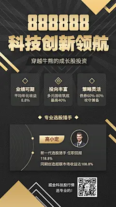 金融保险选股猎手社交名片股票产品营销海报