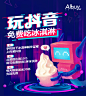抖音集赞-免费吃冰淇淋海报