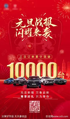销量破万海报-源文件-志设网-zs9.com