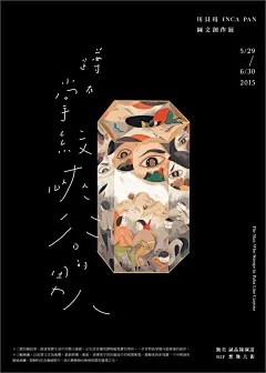 【微信公众号：xinwei-1991】整理分享  @辛未设计  ⇦了解更多。海报设计文字排版设计中文海报设计汉字海报设计文字海报设计视觉海报设计创意海报设计中式海报设计海报版式设计字体海报设计 (659).png