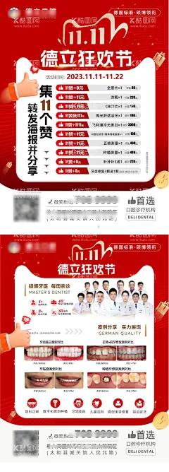口腔双11活动海报  - 源文件下载【酷图网】宣传单,DM单,口腔,双十一,活动,狂欢节,