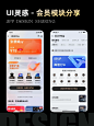 UI灵感｜app会员中心设计分享 - 小红书