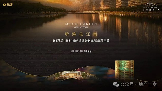 绿城·溪映明月-主画面