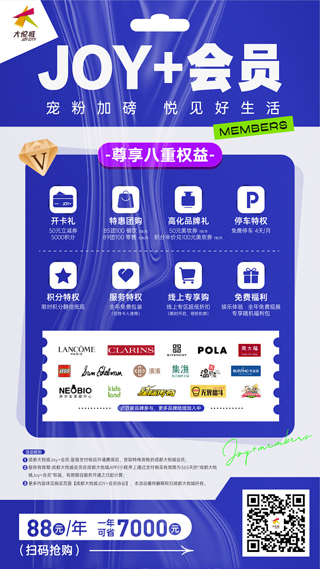 成都大悦城 大悦消费季