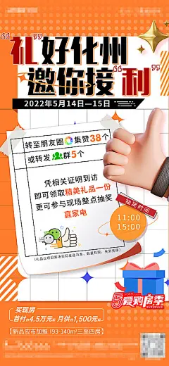 海报 房地产 集赞 抽奖 福利