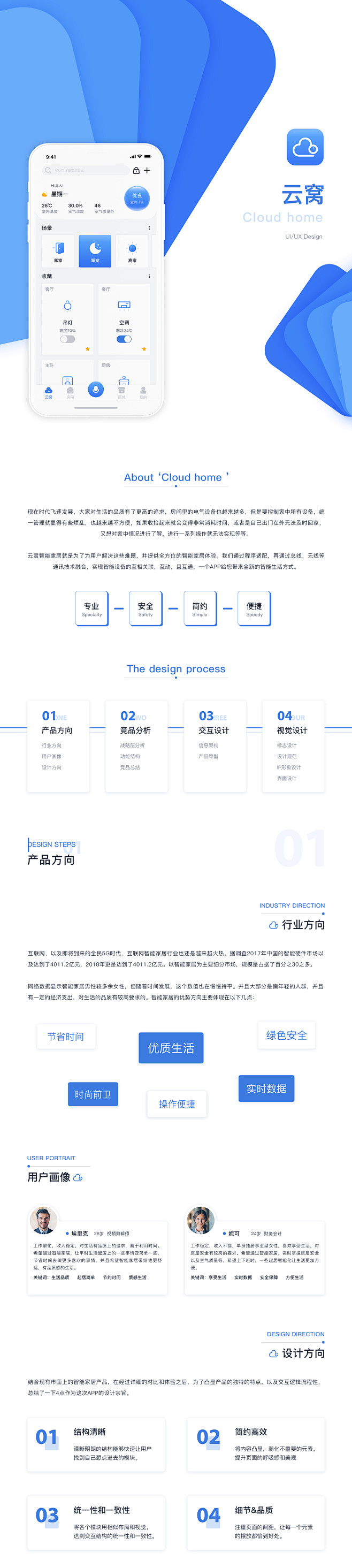 智能家居云窝app_初呢_68Desig...