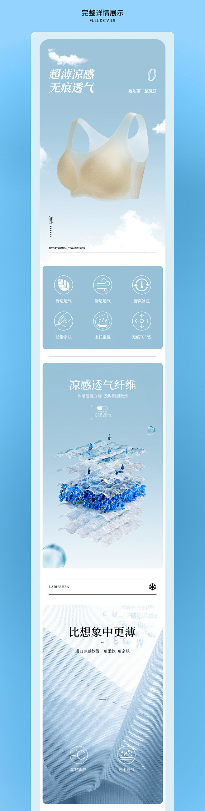 文胸详情页丨女士无痕内衣X超薄冰丝UBR...