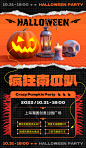 创意橙色万圣节疯狂南瓜趴活动宣传海报
