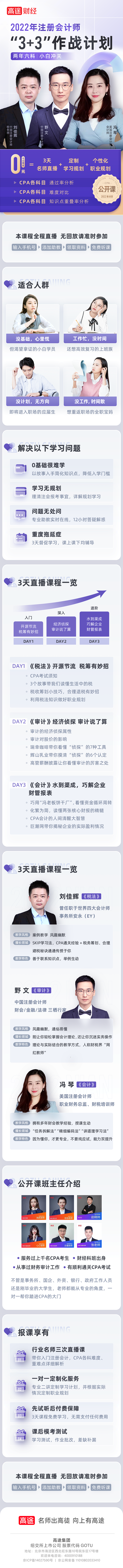 高途-运营-模版-投放落地页