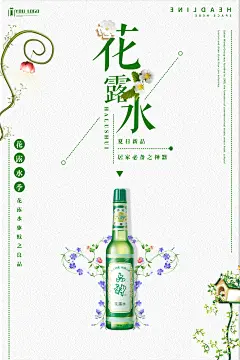 小清新文艺创意时尚化妆品花露水宣传海报PSD设计素材模板