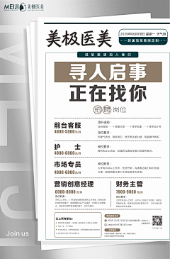 意大利炮呢采集到招聘