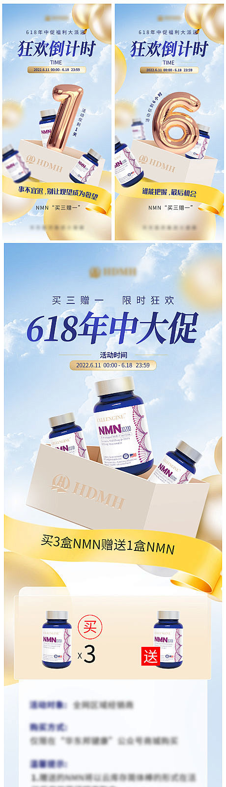 618大促倒计时长图海报-源文件