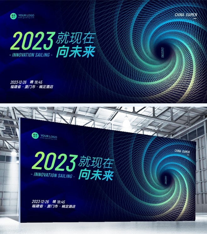 2023年会盛典年会科技、it互联网行业...