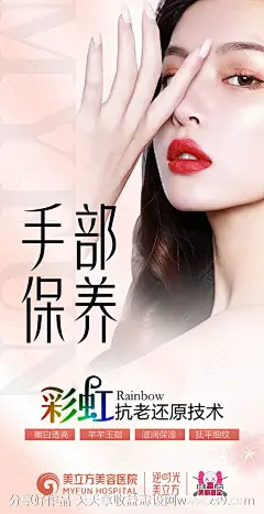 医美整形手部保养海报-源文件-志设网-zs9.com