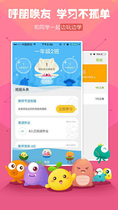 一起作业学生端