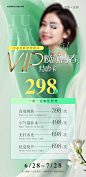编号：20950024802225845【享设计】源文件下载-医美活动项目banner
