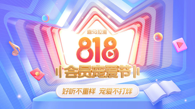把会员节玩出新花样的喜马拉雅，是怎样把生...