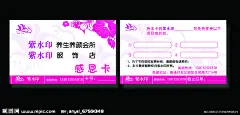 美容卡 名片设计 广告设计模板 源文件 300DPI PSD