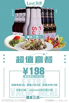 超值套餐酒吧KTV海报-设计素材-shejisc.cn