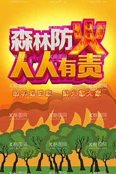 森林防火  - 源文件下载【酷图网】森林防火,展板,森林防火展板,森林防火海报,森林防火挂图,预防森林火灾,森林火灾,消防安全,森林消防,宣传栏,海报,挂图,挂画,漫画,展架,宣传页,彩页,折页,森林防火漫画,预防森林草原,火灾,消防救援,防范森林火,火场自救,六不烧,现场自救,扑灭,方法,职责,森林火灾海报,禁止野外用火