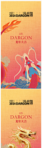 龙年春节除夕海报-源文件