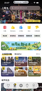 马蜂窝 App 截图 186 - UI Notes