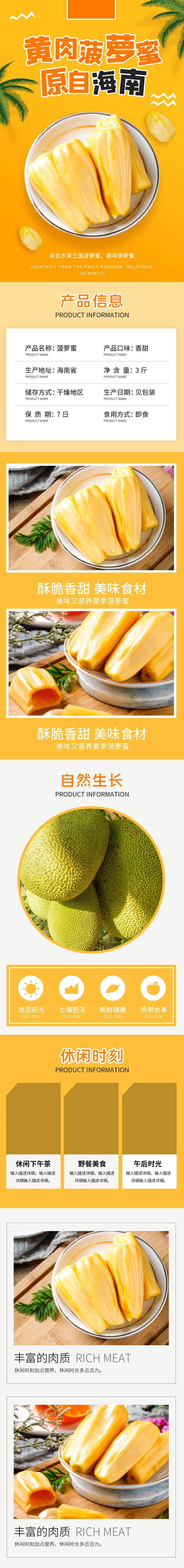 菠萝蜜营养果肉水果详情页