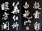 米芾行书《林宽省试腊后望春宫》