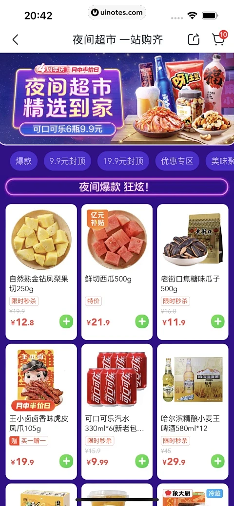 美团买菜 App 截图 060 - UI...