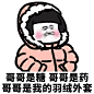 #蘑菇头表情包#