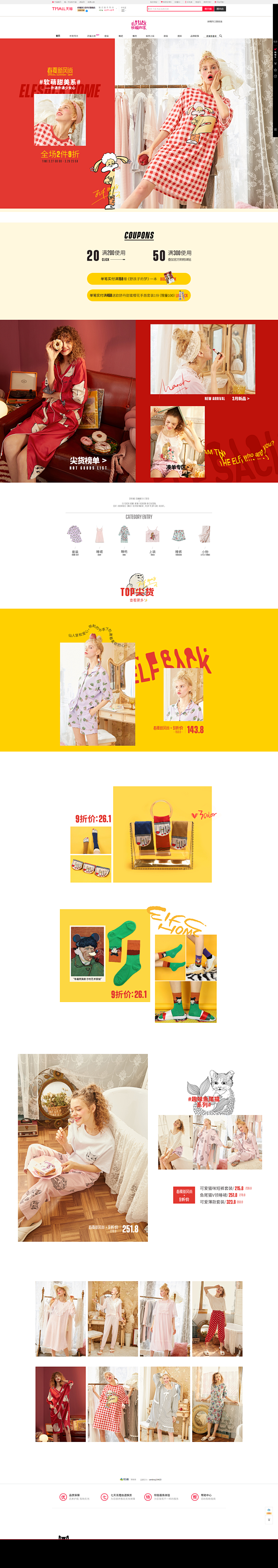 首页-妖精的口袋内衣旗舰店-天猫Tmal...