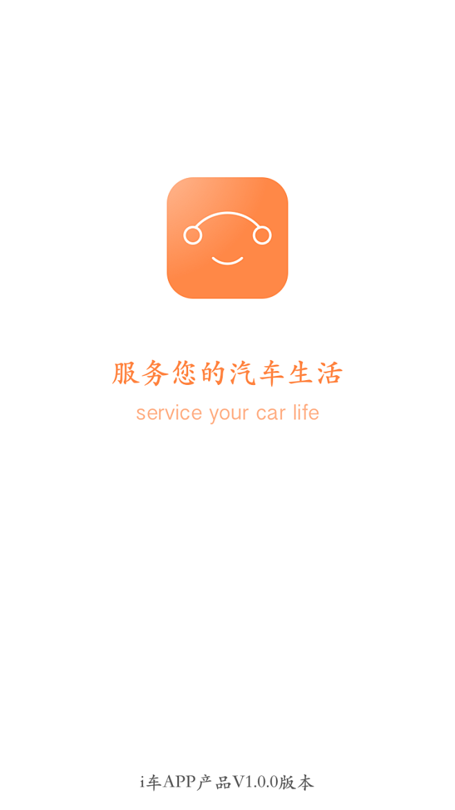汽车类app 启动页面