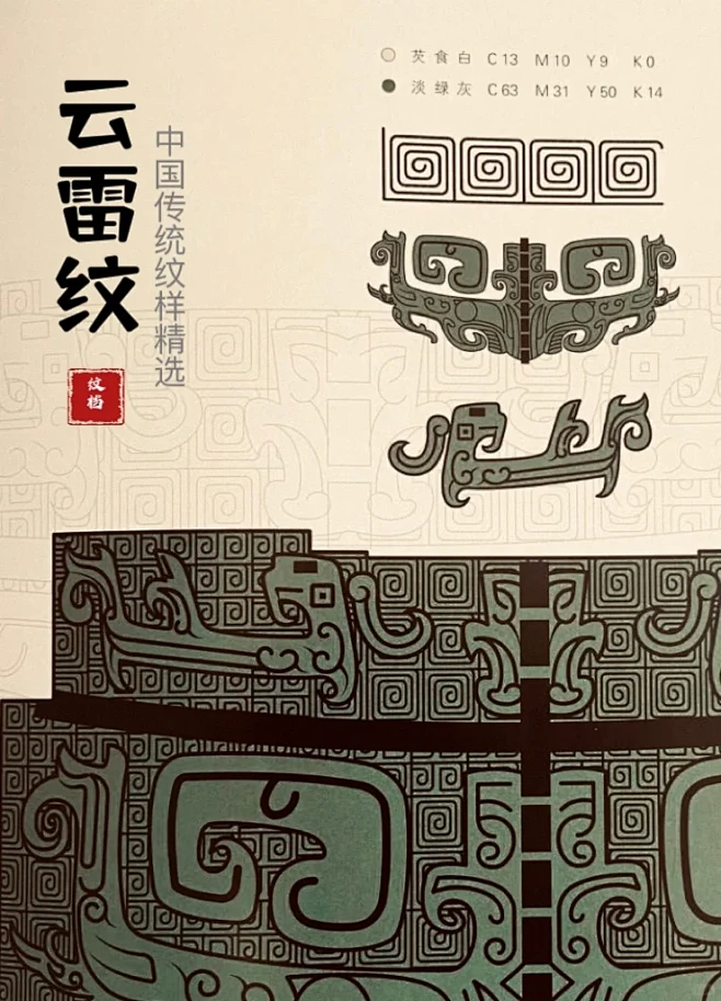 中国传统纹样l云雷纹-花瓣网