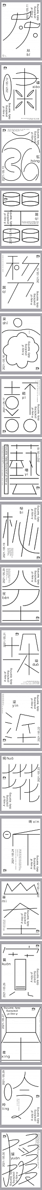 汉字境 | 一字禅 | 五月-字体传奇网（ZITICQ）
