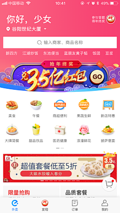 七七铮铮采集到UI界面—节日活动