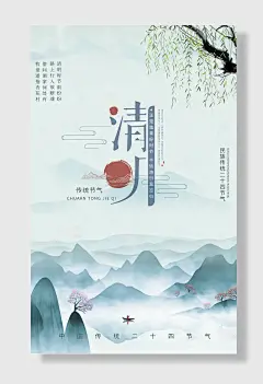 清明节传统节日