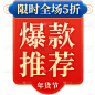 年货节电商促销标签组合元素素材