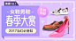 春季大赏 男鞋 女鞋 