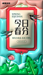 春分二十四节气祝福简约ai膨胀风海报图片_潮国创意