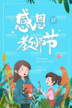 感恩教师节海报  - 源文件下载【酷图网】感恩教师节,教师节文化,教师节宣传,教师节海报,教师节展架,教师节DM,教师节户外,教师节写真,教师节广告,教师节快乐,教师节图片,教师节背景,教师节矢量,老师您辛苦了,教师节吊旗,教师,感谢老师,教师节模板,感恩老师,教师节贺卡,感恩节,祝福,难忘师恩